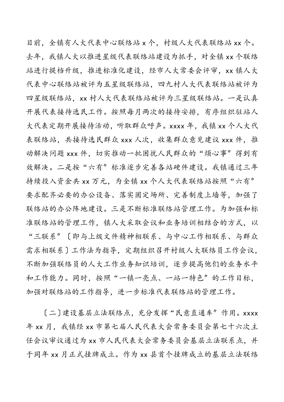 2023年人民代表大会主席团工作报告（镇乡）.doc_第3页