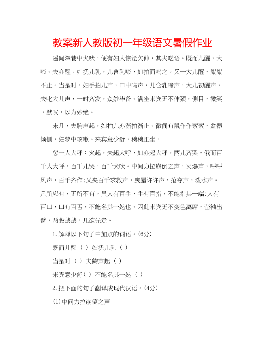 2023年教案新人教版初一级语文暑假作业.docx_第1页