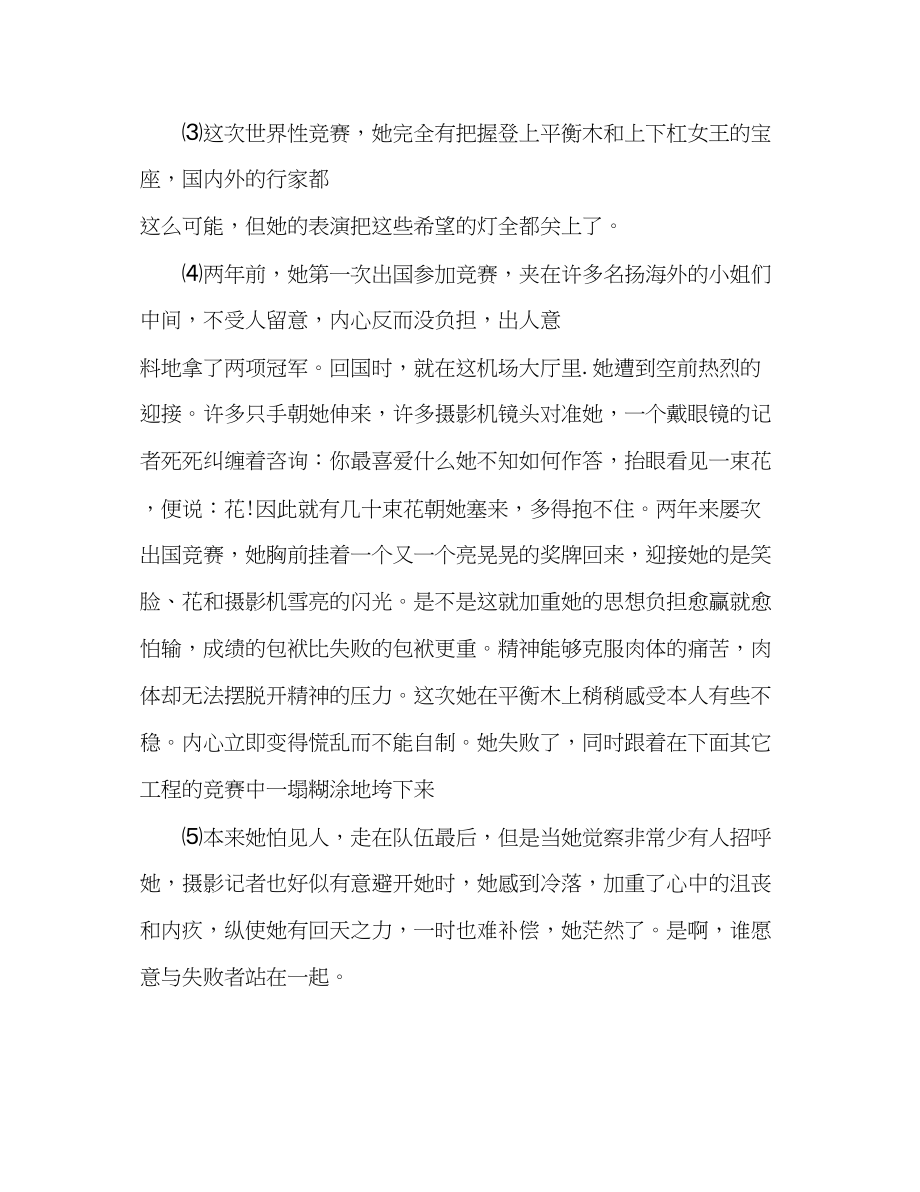 2023年教案新人教版初一级语文暑假作业.docx_第3页