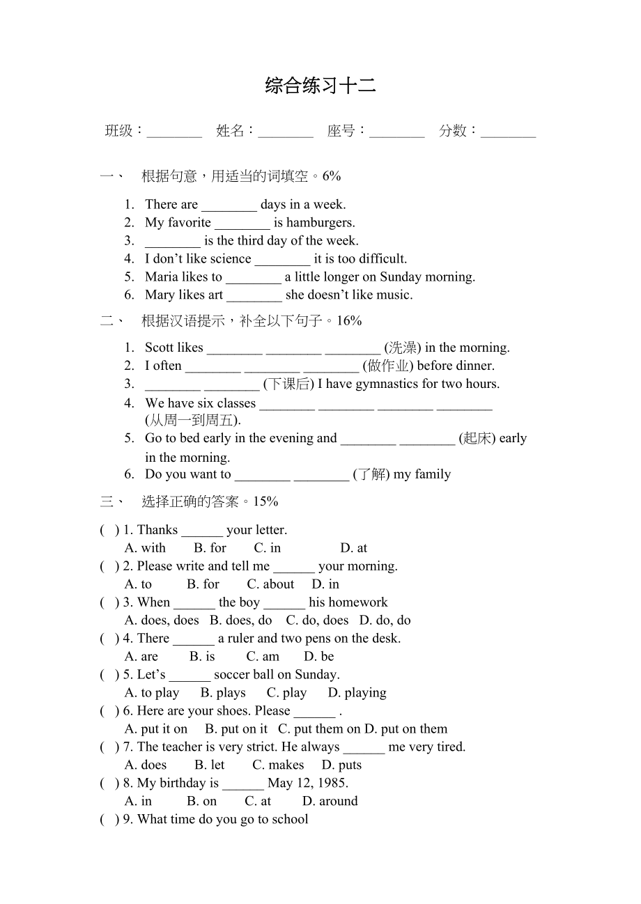 2023年新目标七年级综合练习题共23套练习含参考答案19.docx_第1页