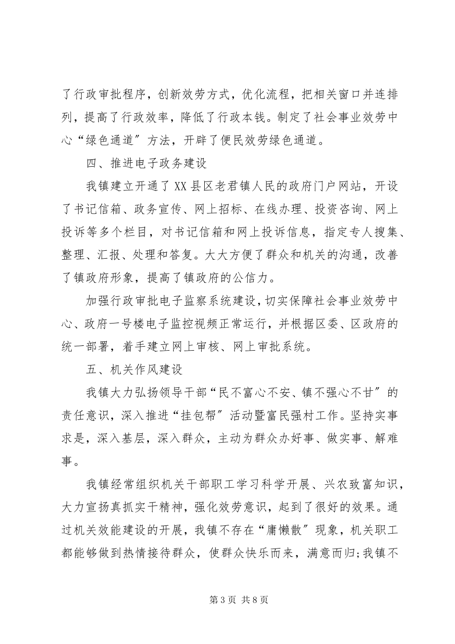 2023年乡镇效能建设自查报告.docx_第3页