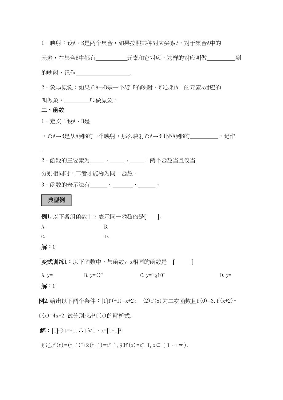 2023年高考数学导学练系列函数概念与基本初等函数教案苏教版.docx_第3页