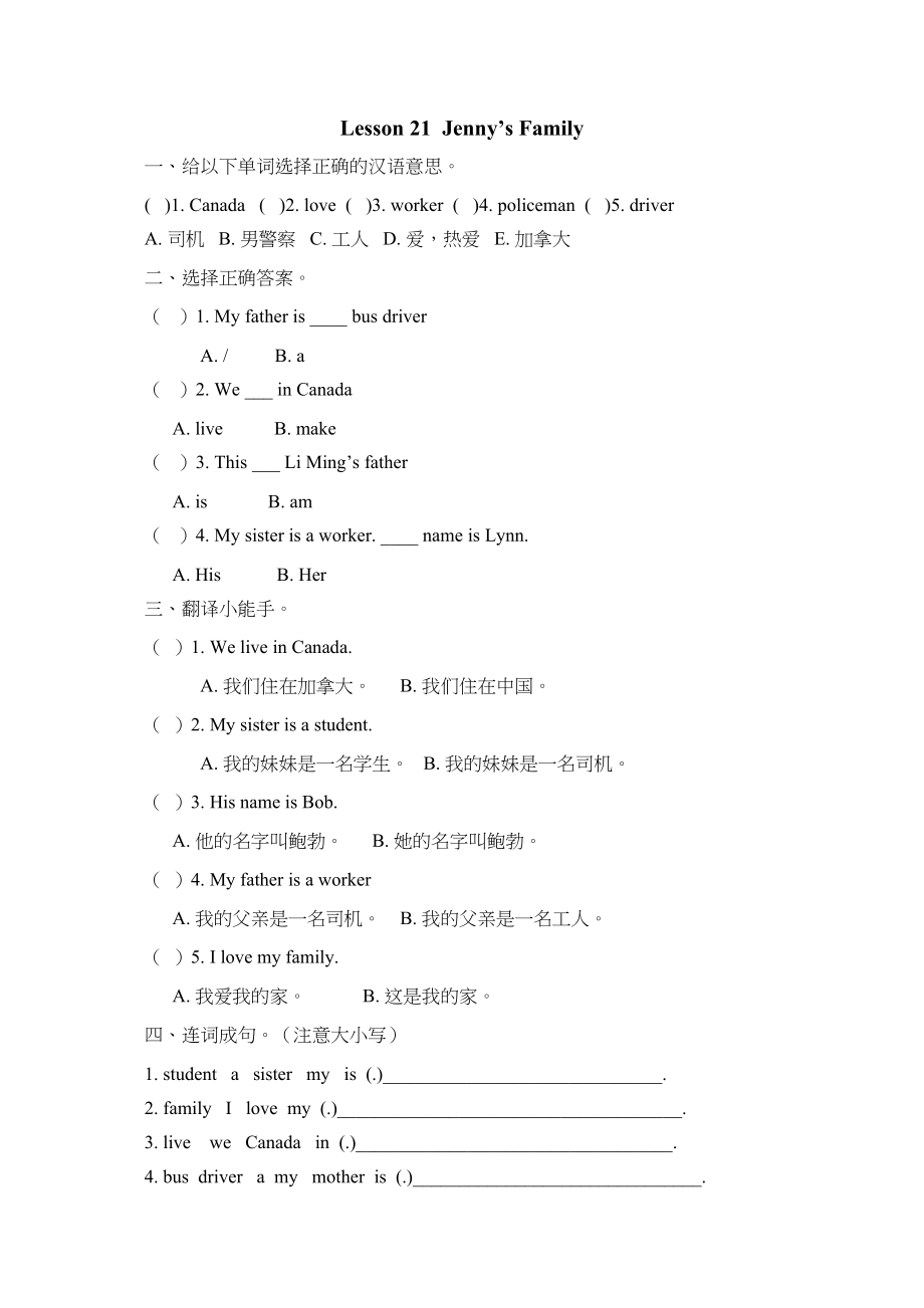 2023年冀教版三起三年级上册Unit4Lesson21练习题及答案.docx_第1页