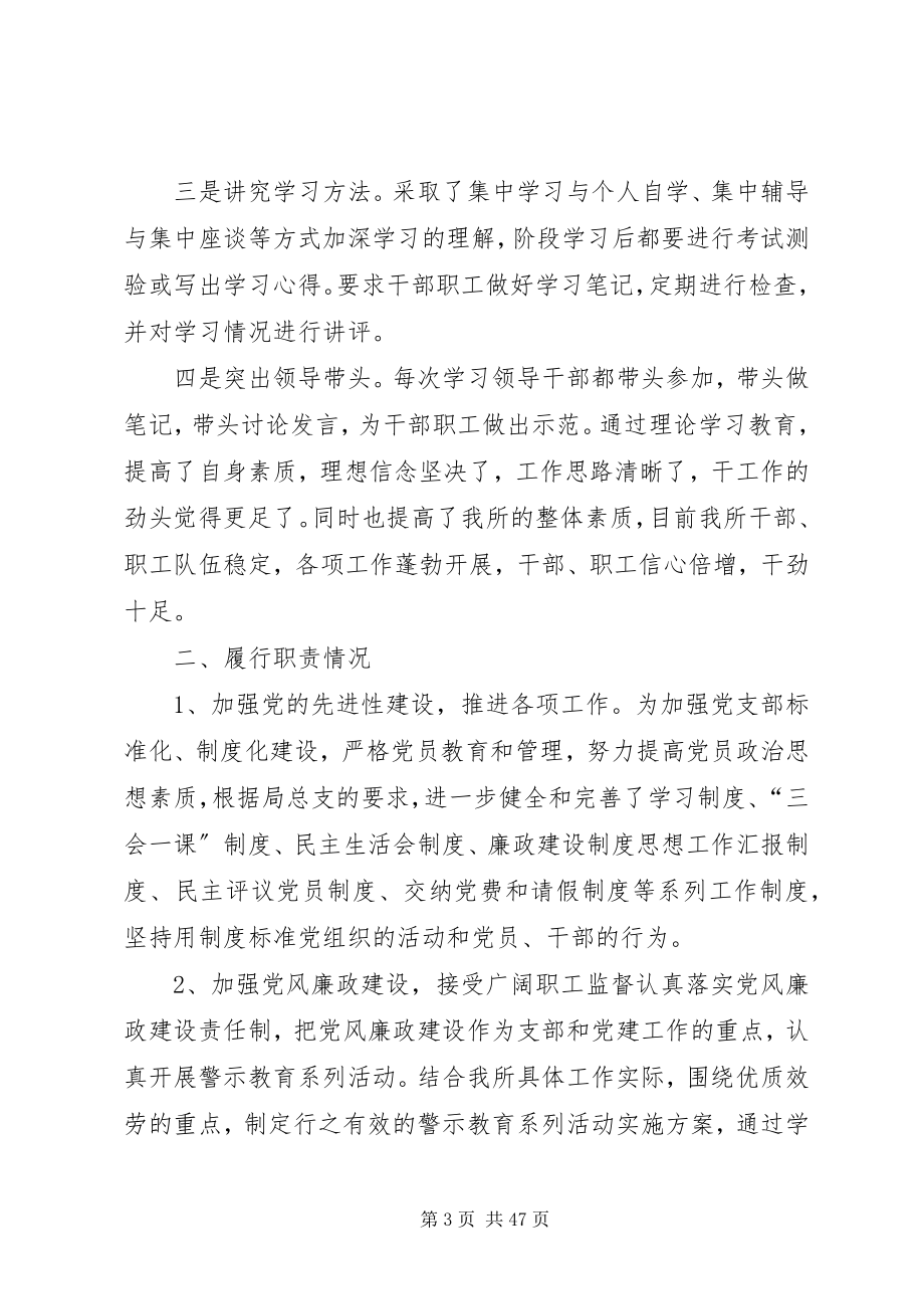 2023年企业党支部书记述职报告XX个人.docx_第3页