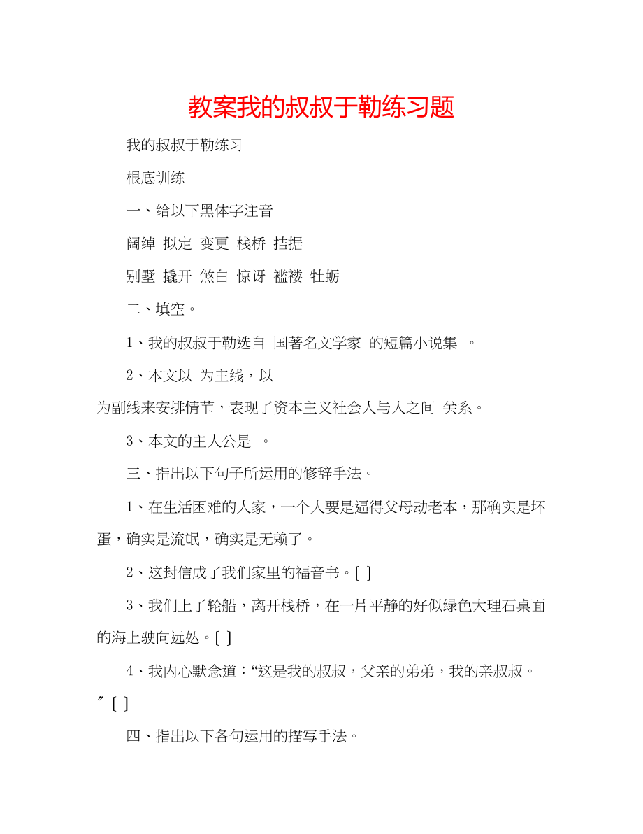 2023年教案《我的叔叔于勒》练习题.docx_第1页