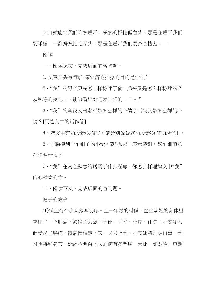 2023年教案《我的叔叔于勒》练习题.docx_第3页