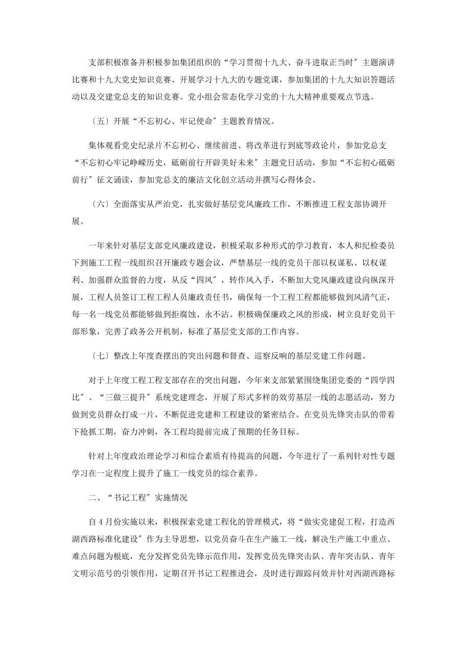 2023年交通工程项目党支部书记抓党建工作述职报告2.docx_第2页