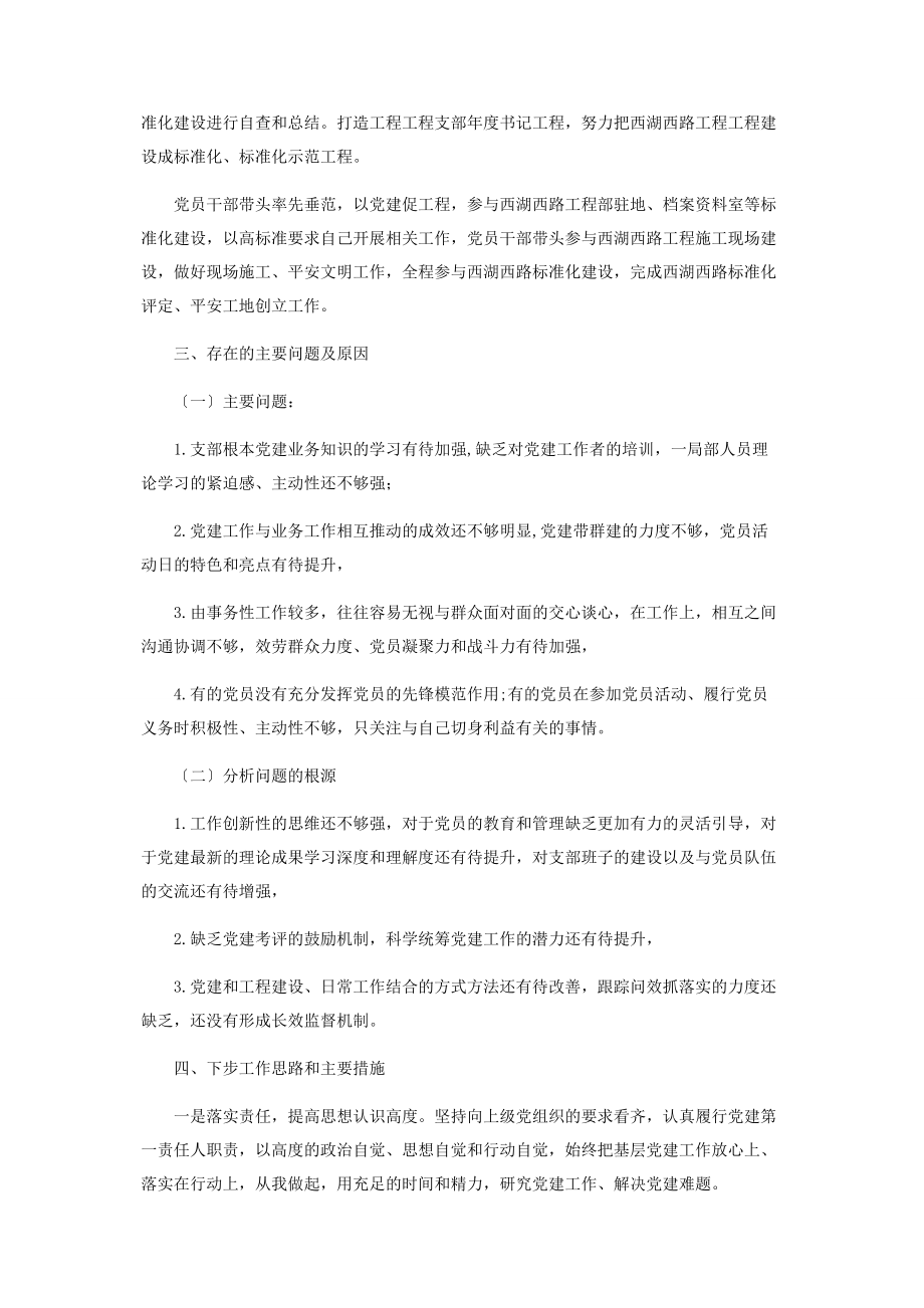 2023年交通工程项目党支部书记抓党建工作述职报告2.docx_第3页