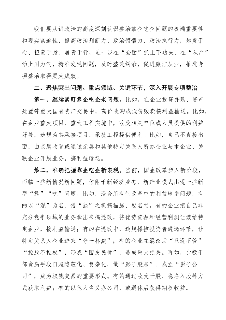 2023年原创整治央企靠企吃企问题研讨发言材料（范文）.docx_第2页