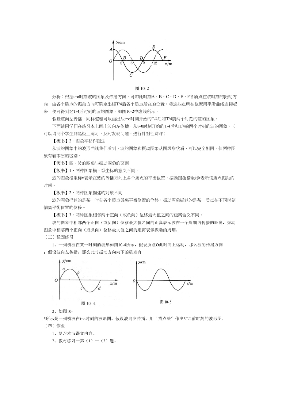 2023年高考物理一轮复习精品教案集波的图象7doc高中物理.docx_第2页