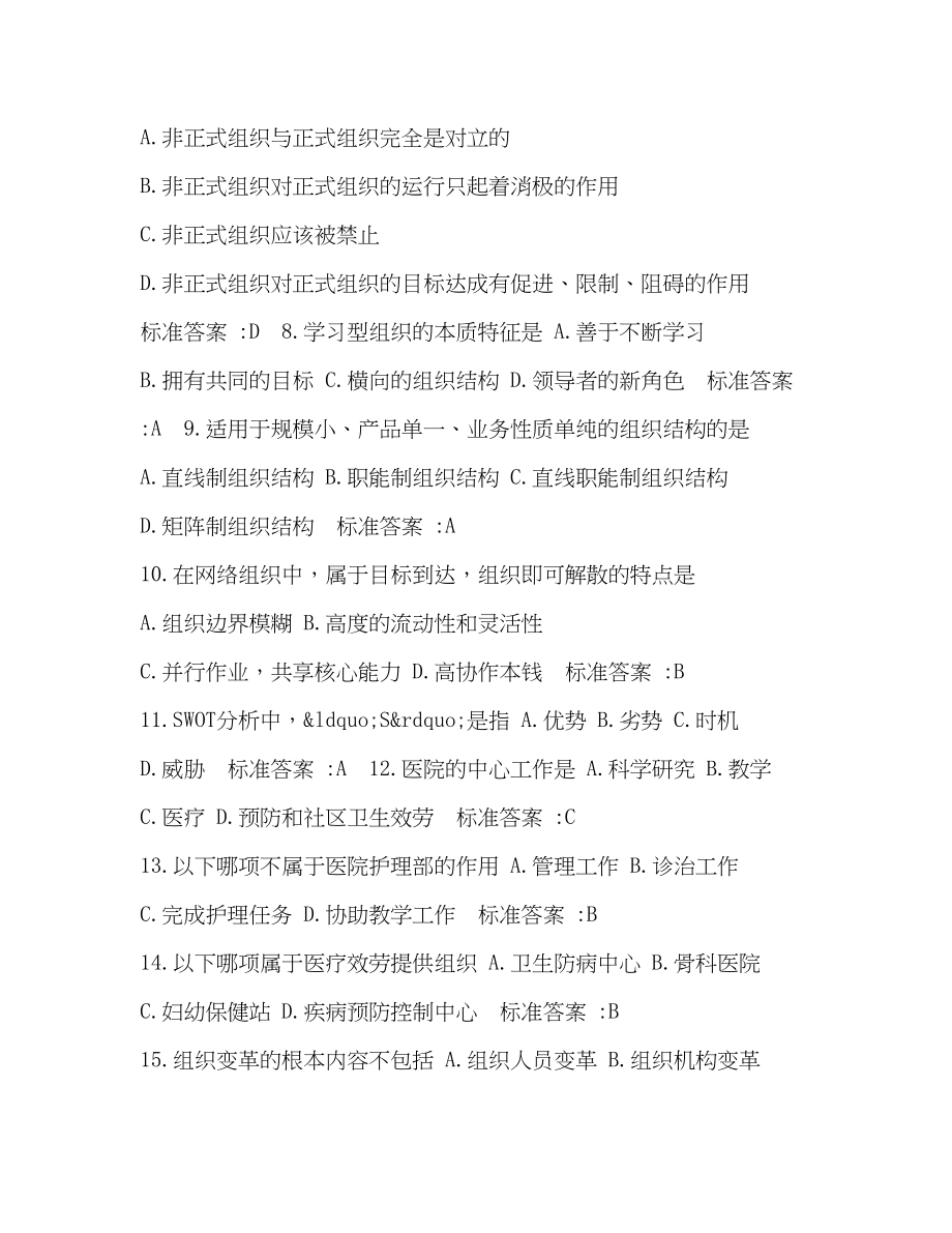 2023年护理管理学复习题2.docx_第2页