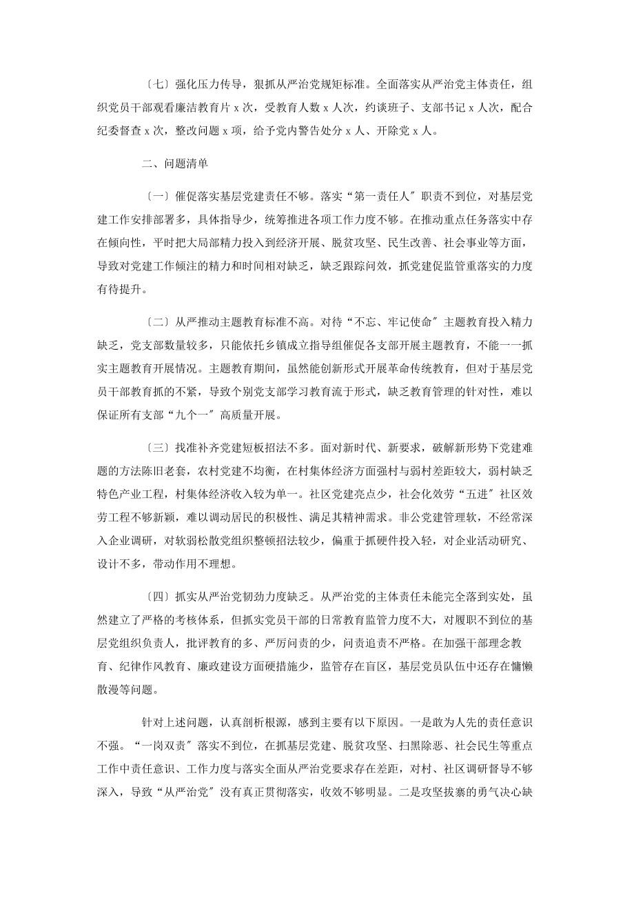 2023年乡镇党委推动基层党建落地落实述职报告.docx_第2页