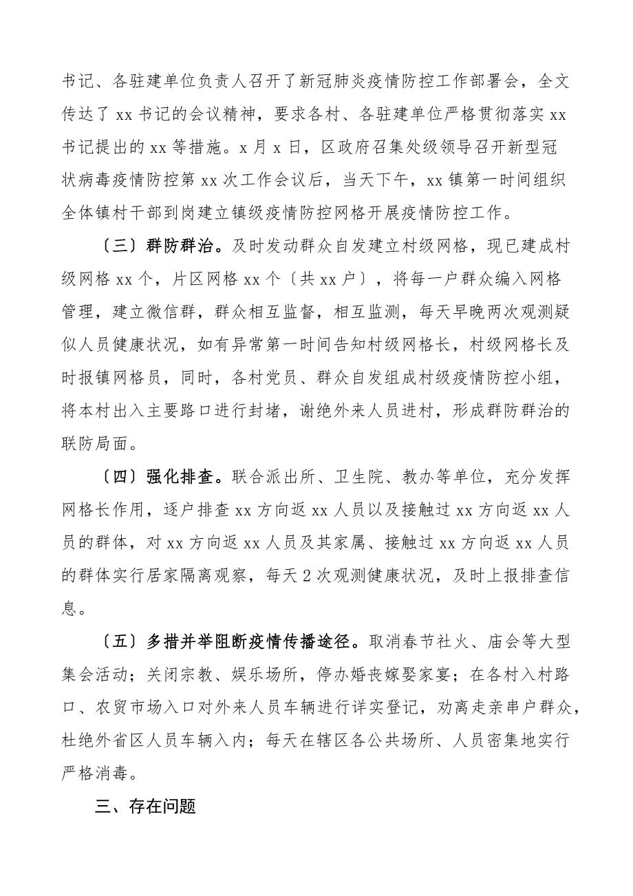 2023年乡镇疫情防控工作进展情况汇报工作汇报总结报告范文.docx_第2页