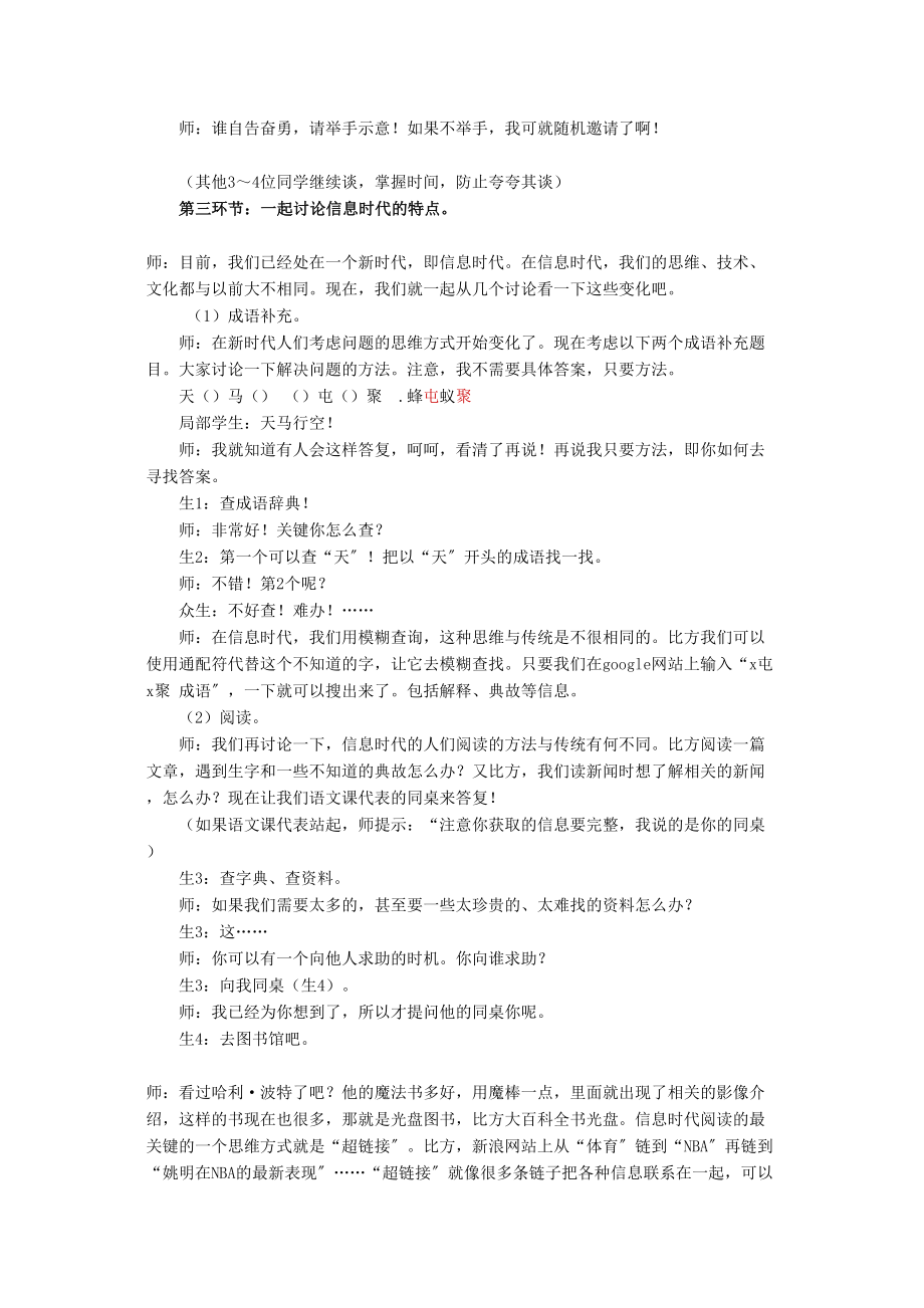 2023年高中信息技术第一章信息与信息技术第一节信息及其特征教案教科版必修1.docx_第2页