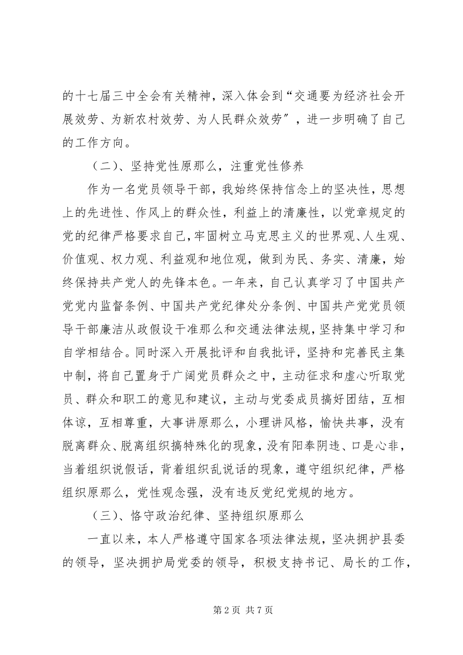 2023年交通局总工程师述职报告.docx_第2页