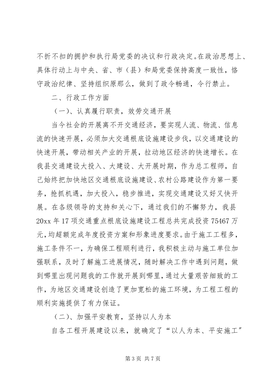 2023年交通局总工程师述职报告.docx_第3页