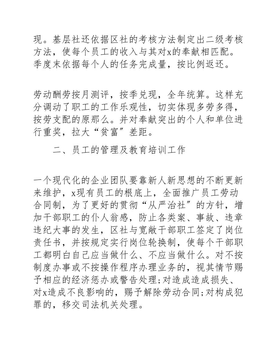 2023年人力资源工作述职报告3篇.docx_第2页