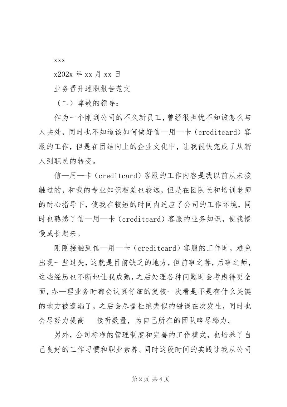 2023年业务晋升述职报告.docx_第2页