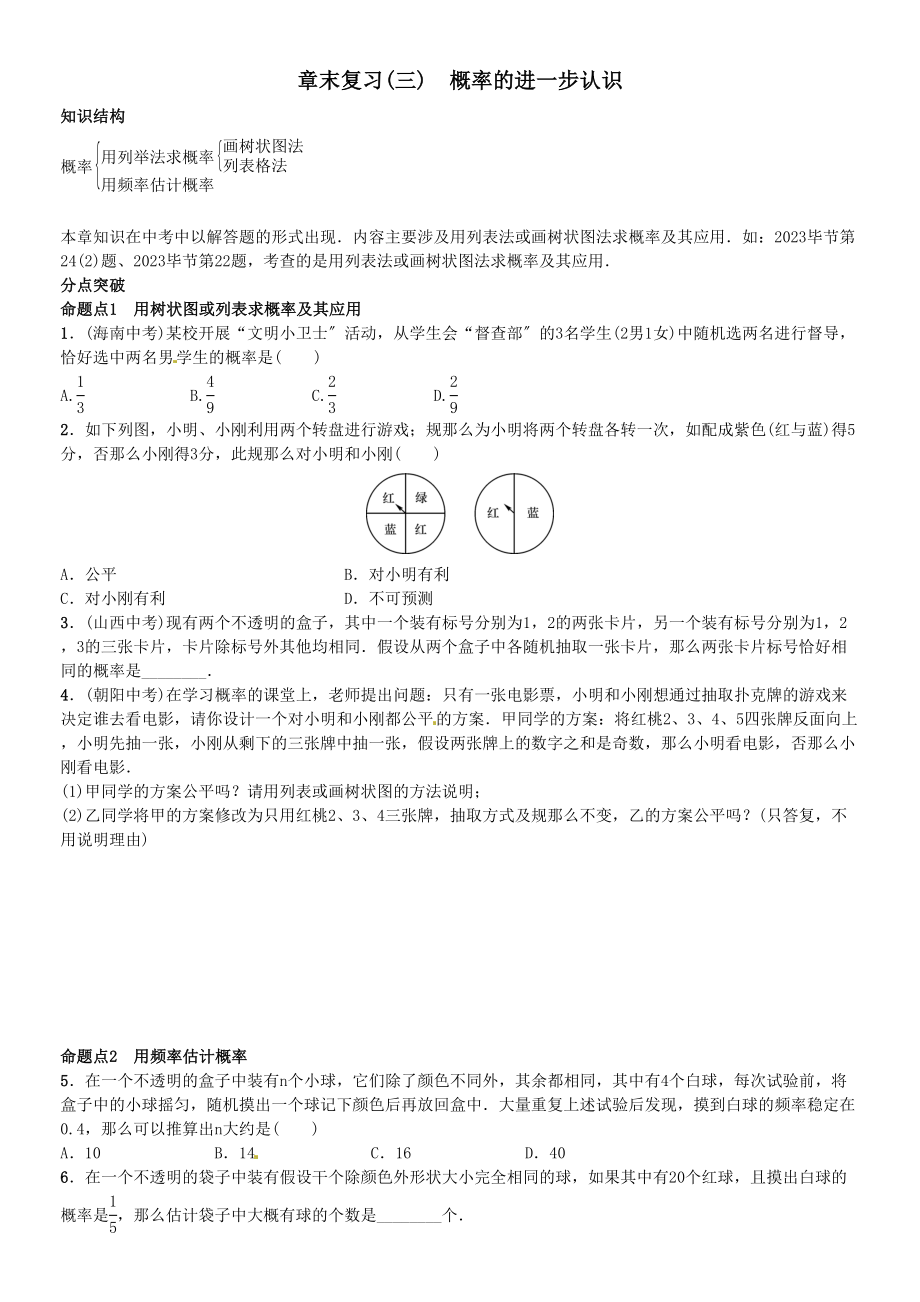 2023年北师大版九年级数学上册章末复习题及答案2.docx_第1页