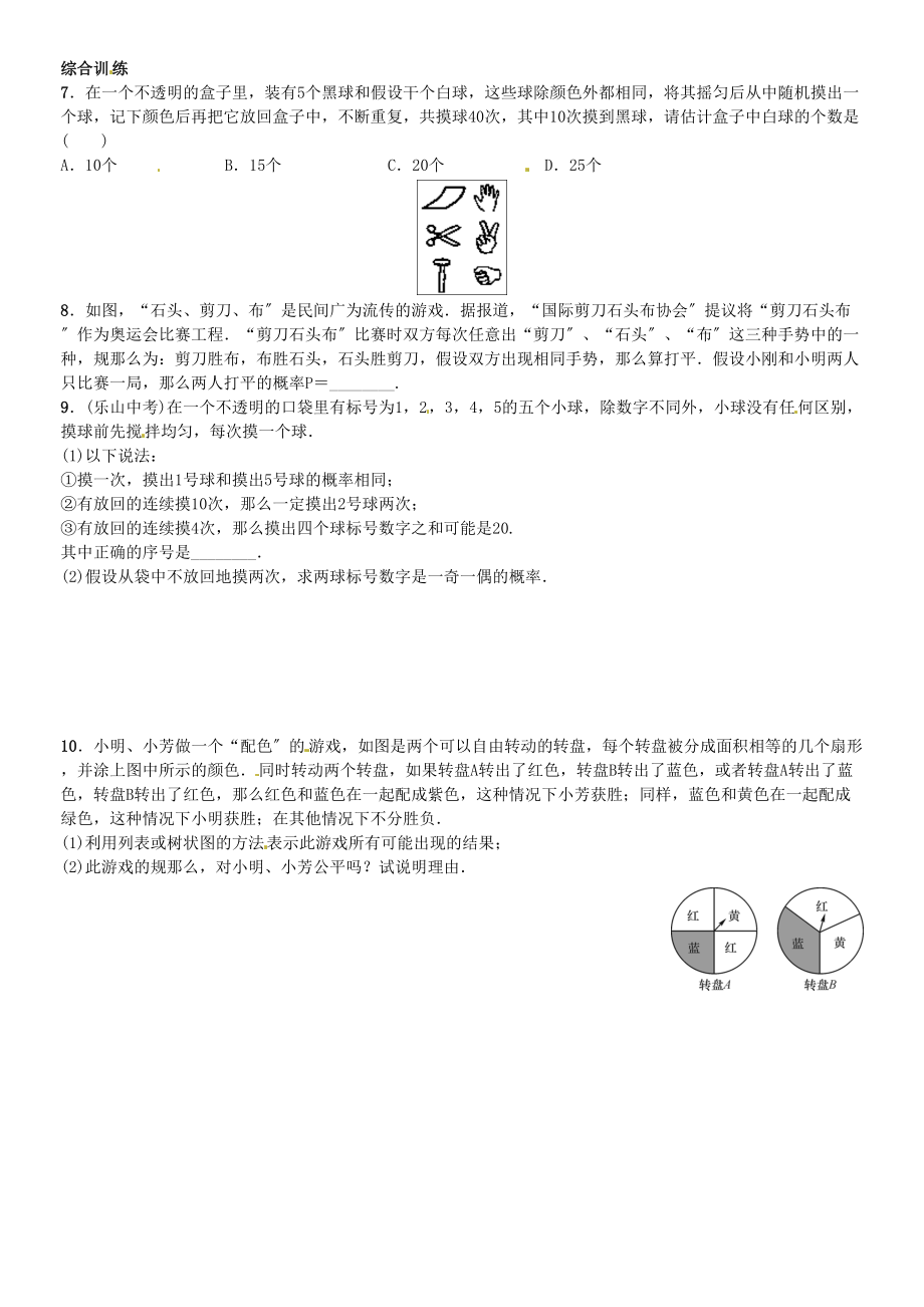 2023年北师大版九年级数学上册章末复习题及答案2.docx_第2页