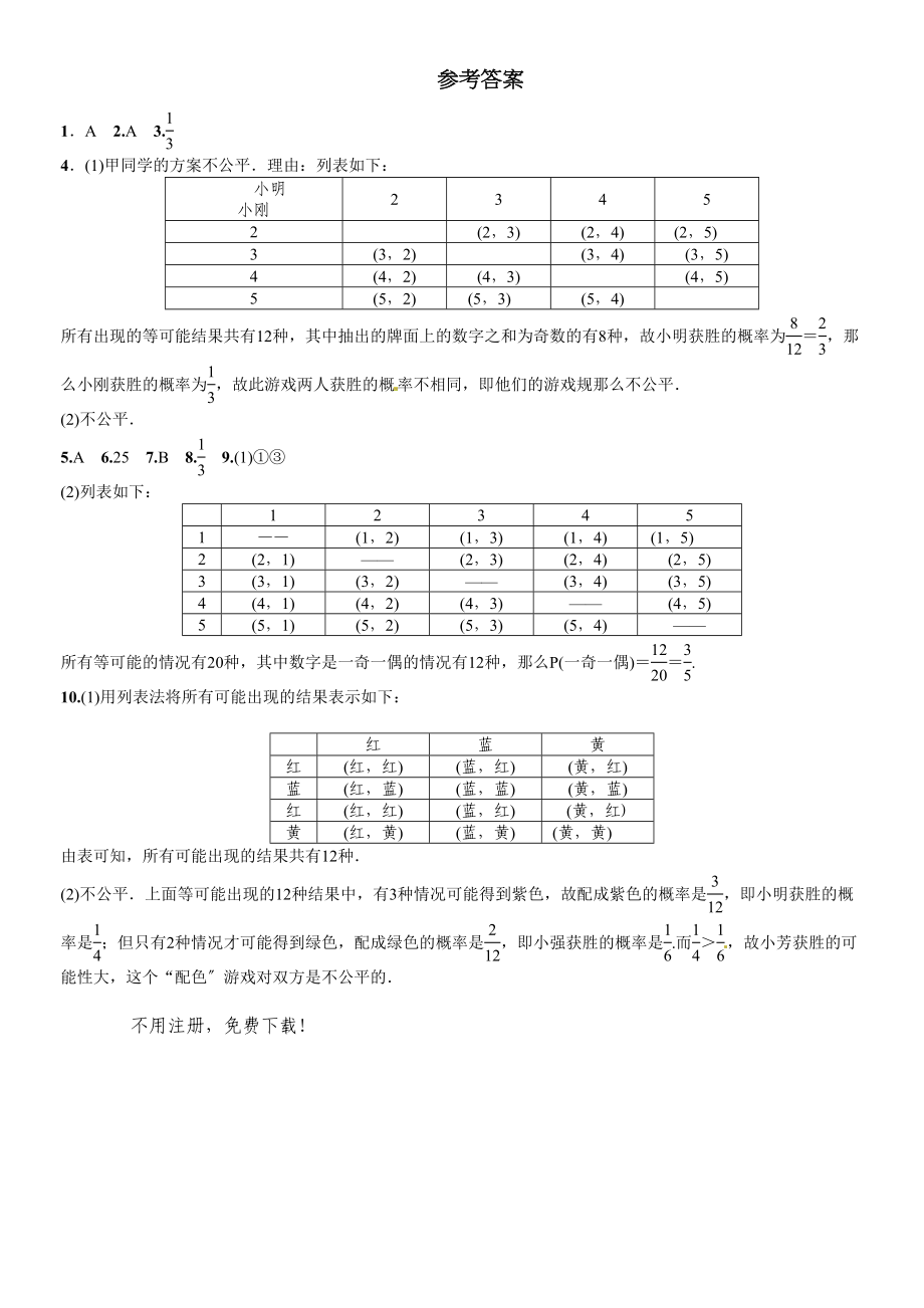 2023年北师大版九年级数学上册章末复习题及答案2.docx_第3页