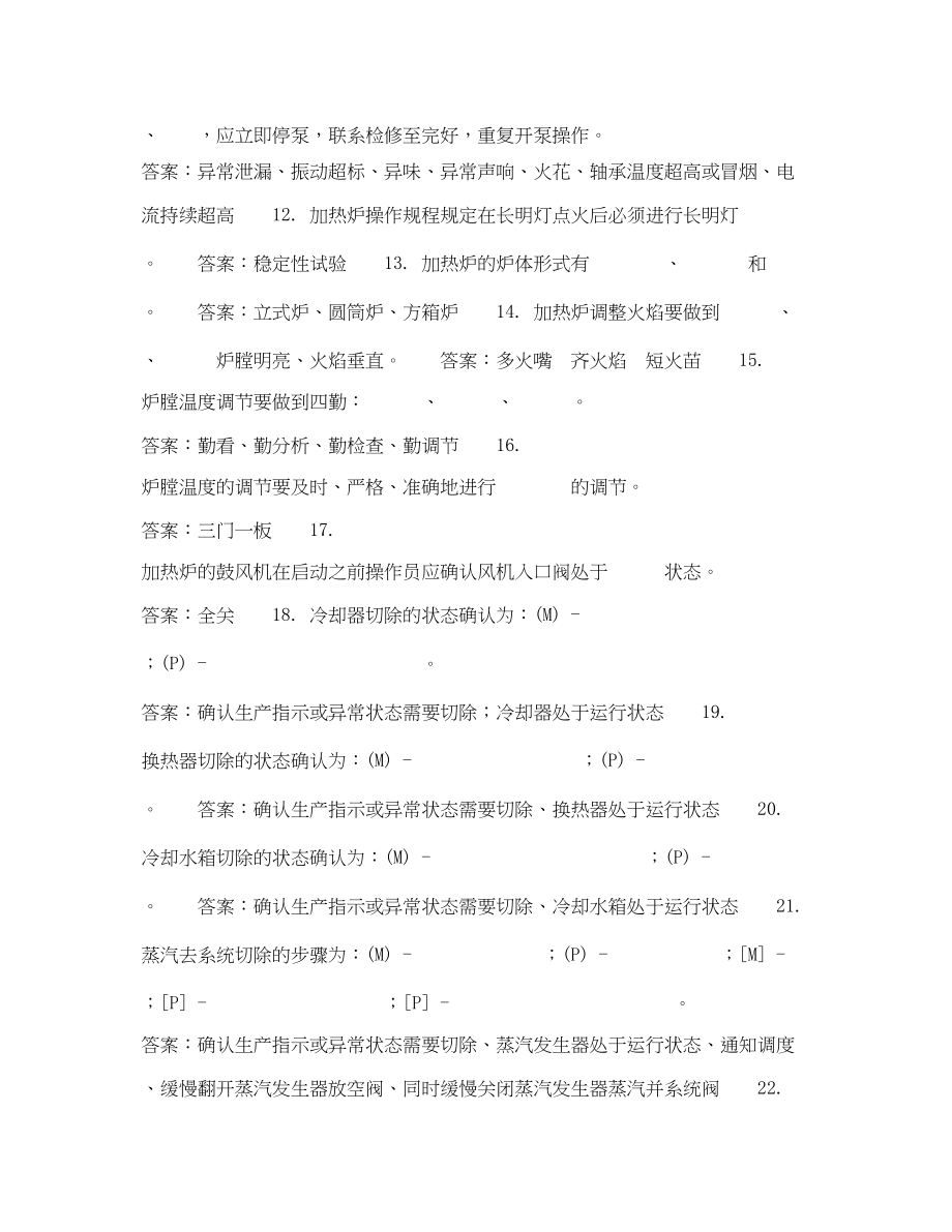 2023年《安全教育》之炼油操作规程基础操作规程练习题.docx_第2页