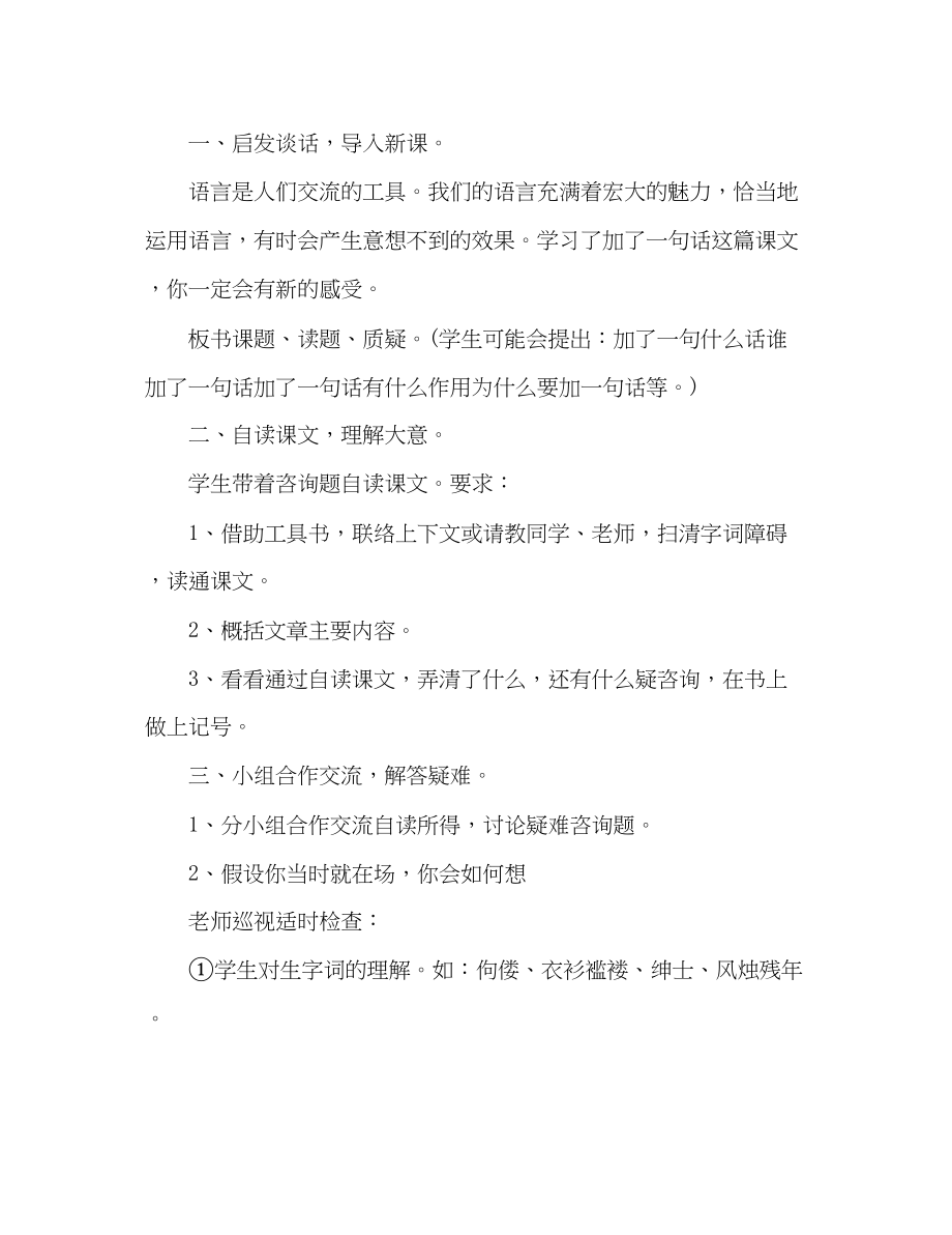 2023年教案四级语文上册《加了一句话》教学设计.docx_第2页