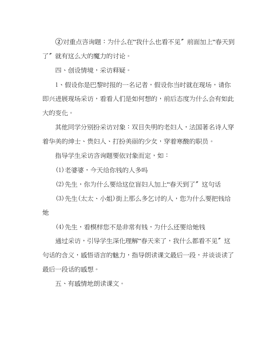 2023年教案四级语文上册《加了一句话》教学设计.docx_第3页