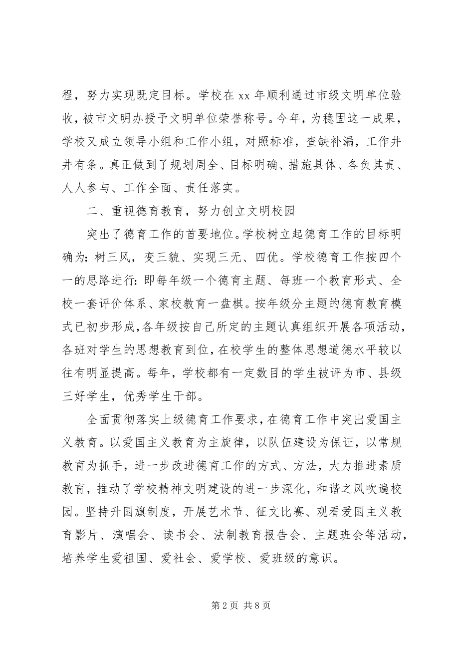 2023年中学市级文明单位自查报告.docx_第2页