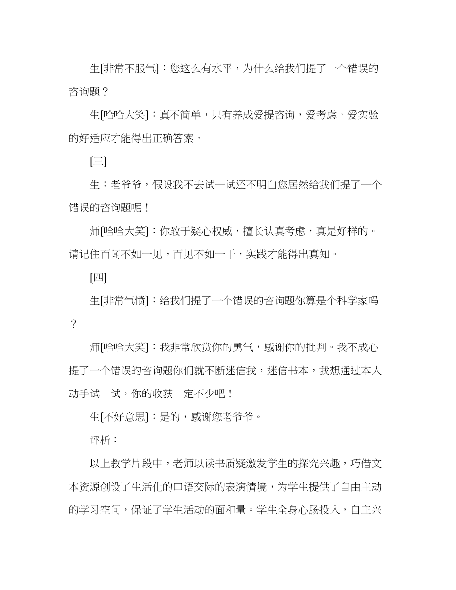 2023年教案人教版小学二级《动手做做看》片断赏析.docx_第2页