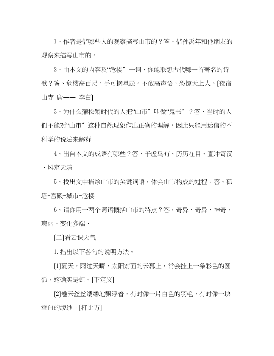 2023年教案人教版七级上册语文第四单元期末复习提纲.docx_第2页