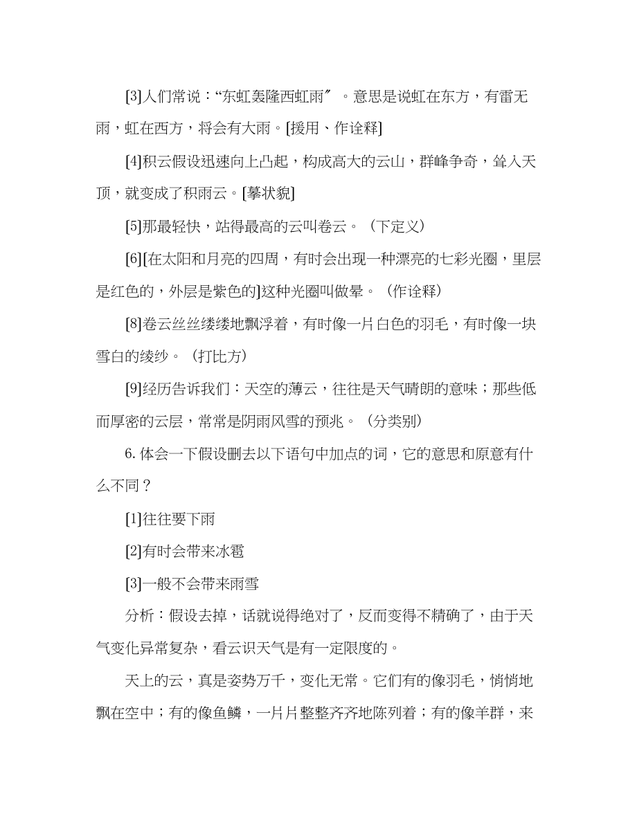 2023年教案人教版七级上册语文第四单元期末复习提纲.docx_第3页