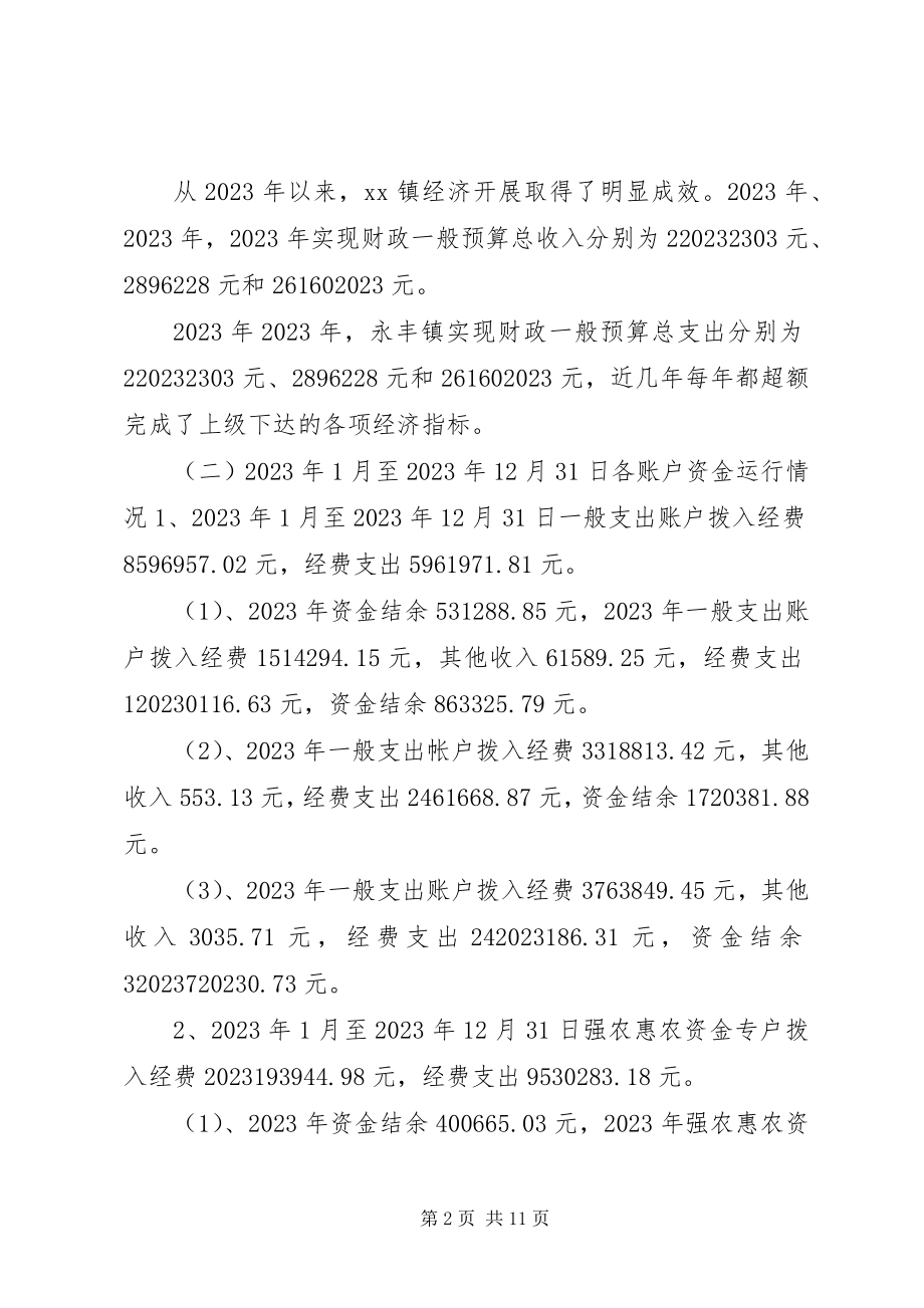 2023年乡镇党委书记离任审计述职报告.docx_第2页