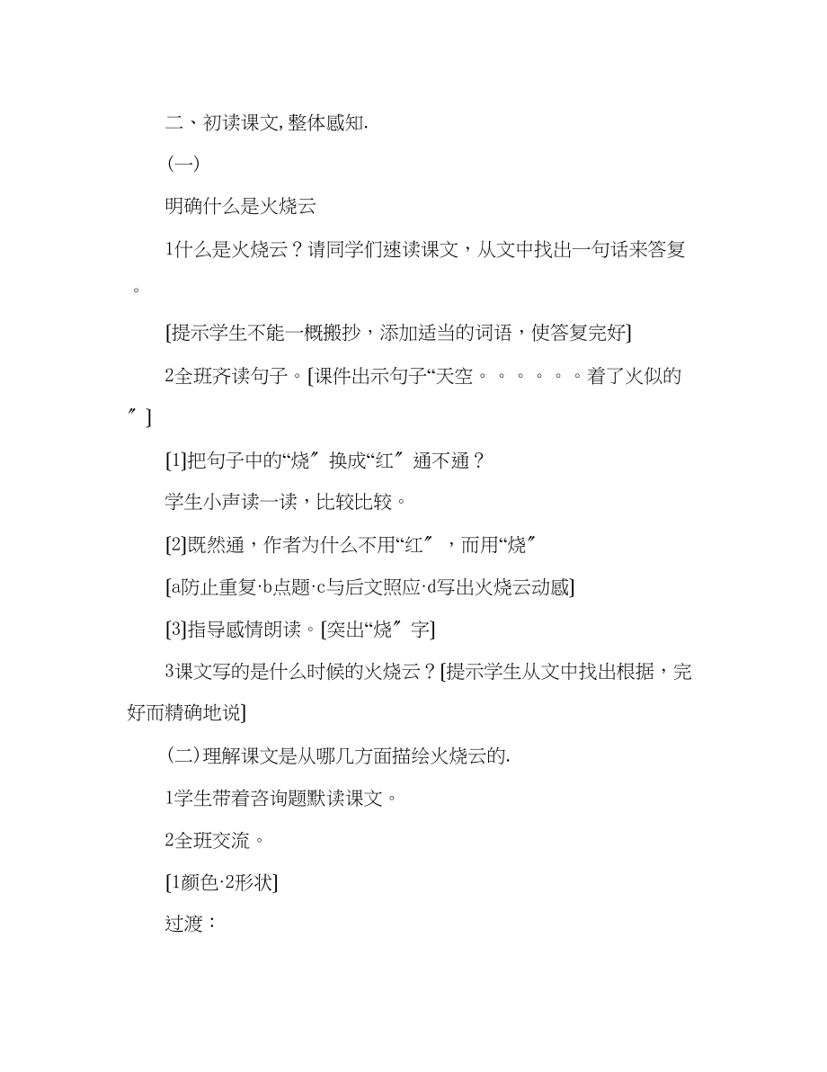 2023年教案小学语文火烧云.docx_第2页