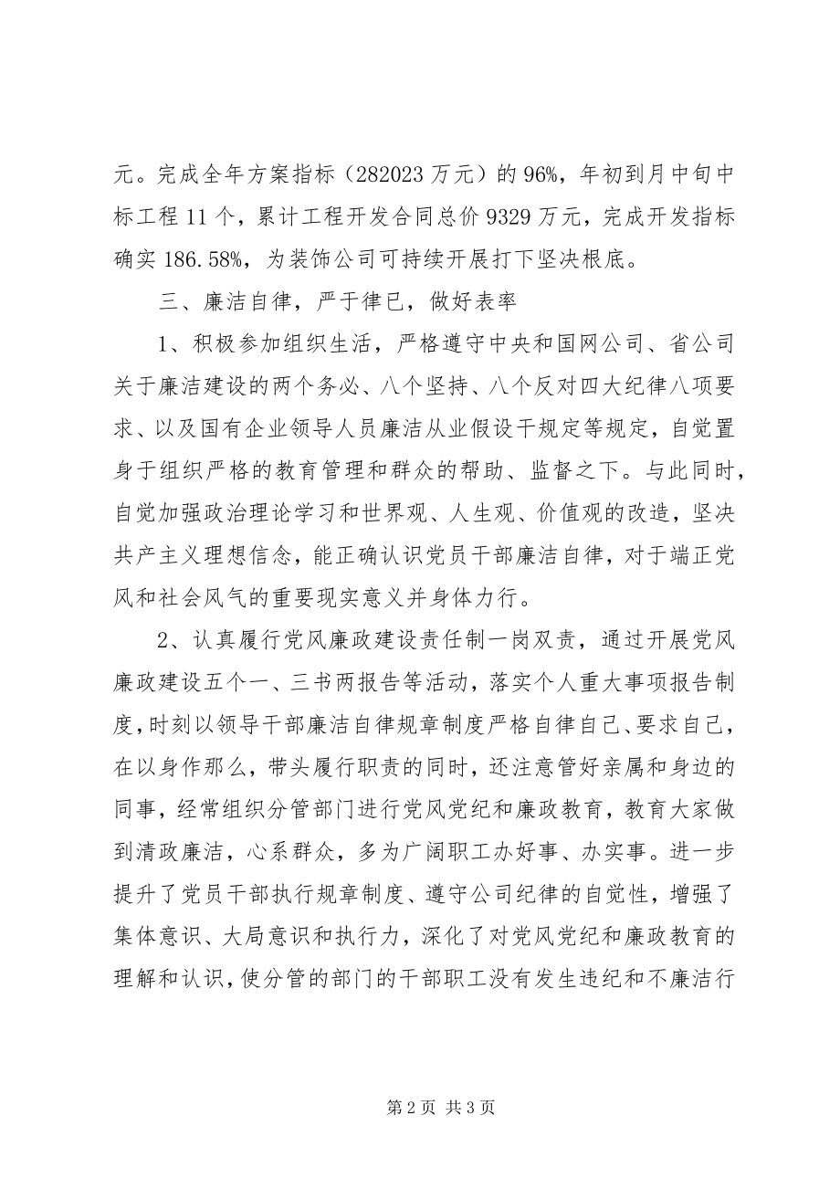 2023年中学优秀教师代表述职报告.docx_第2页