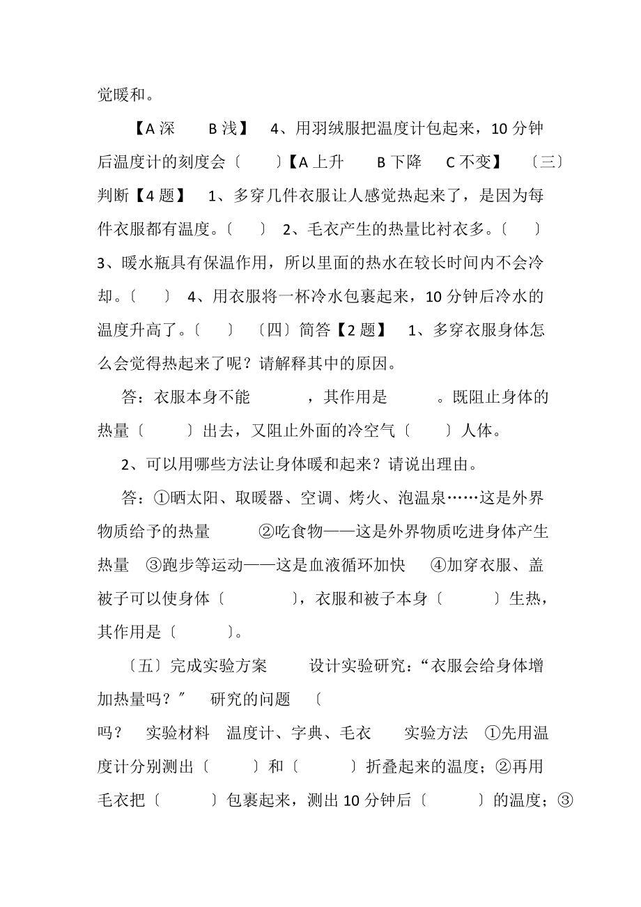 2023年5年级科学下册平时复习第2单元巩固练习题汇编.doc_第2页