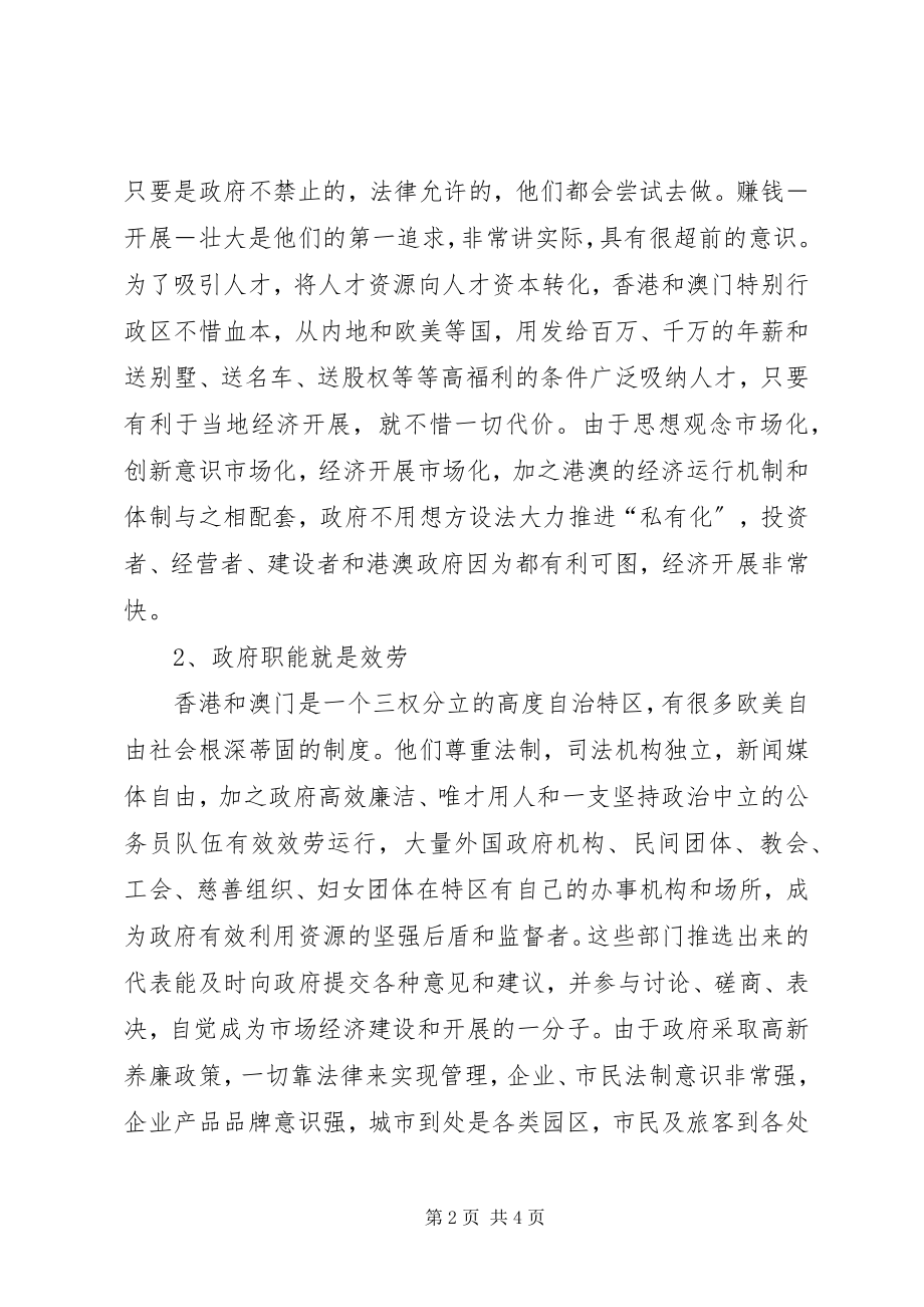 2023年《赴港澳考察学习报告》新编.docx_第2页