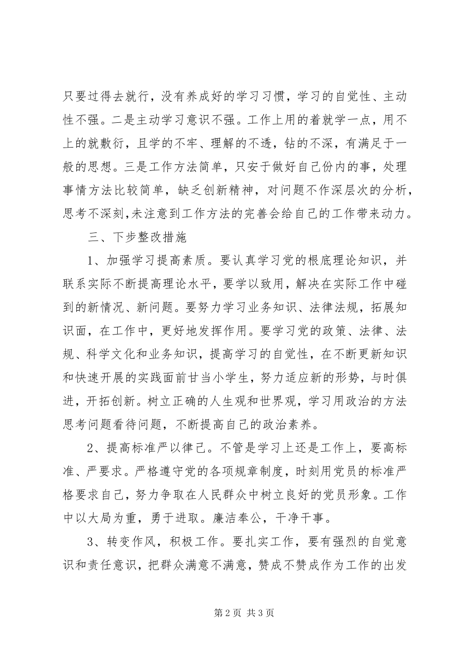 2023年中青班学习党性分析.docx_第2页