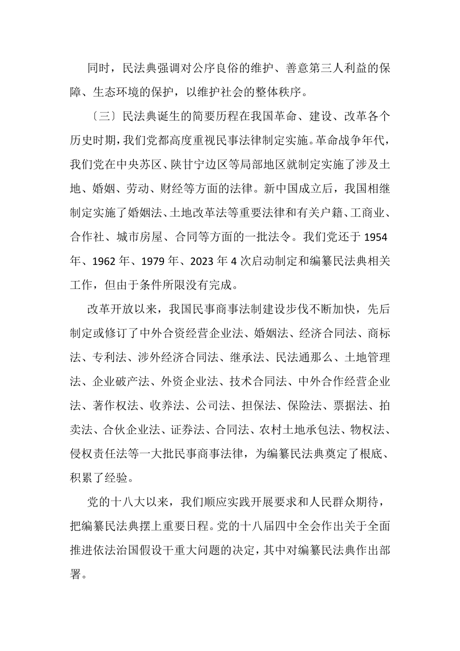 2023年党员干部《民法典》学习交流解读研讨素材教案.doc_第3页