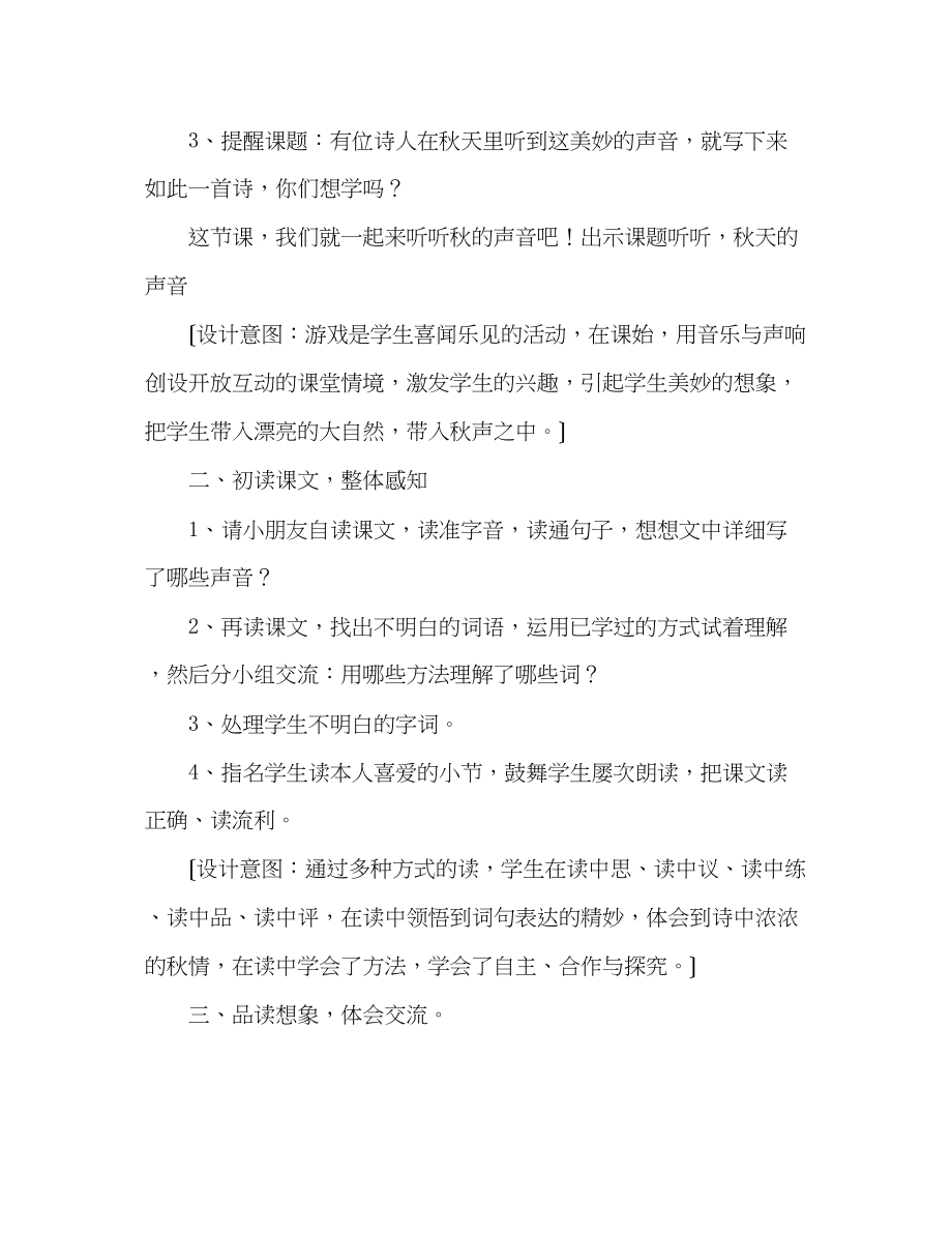 2023年教案听听秋的声音人教版三级设计.docx_第3页