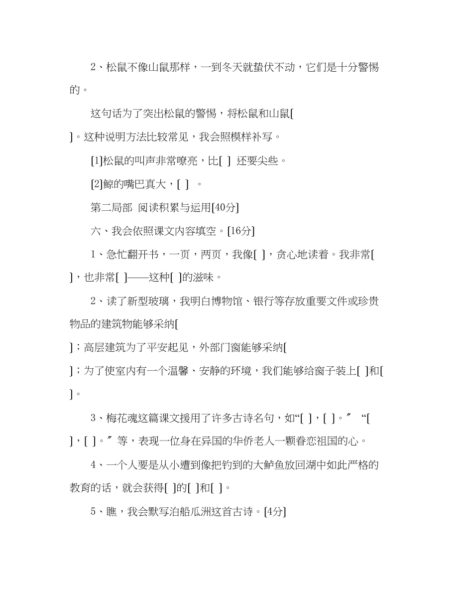 2023年教案人教版小学语文五级（上册）期中测试卷（1）.docx_第3页