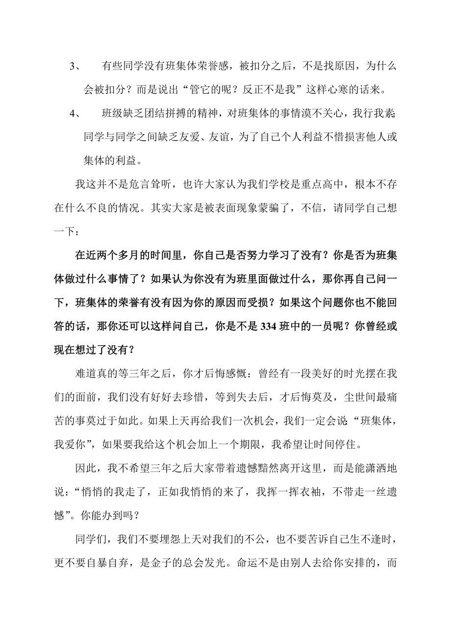 【全国百强校】海南华侨中学初中班会教案：“班兴我荣班衰我耻”.doc_第2页