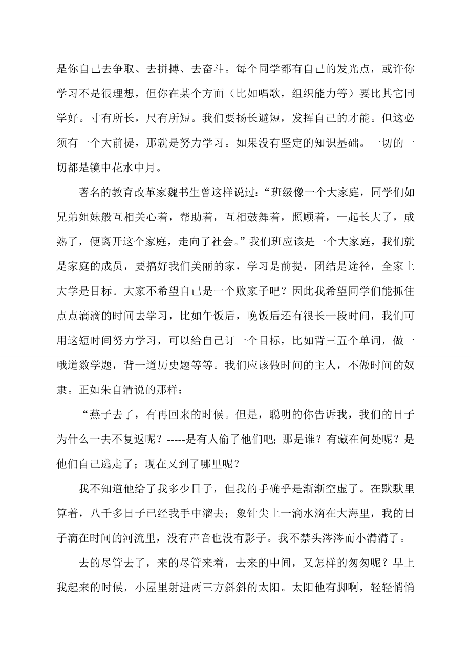 【全国百强校】海南华侨中学初中班会教案：“班兴我荣班衰我耻”.doc_第3页