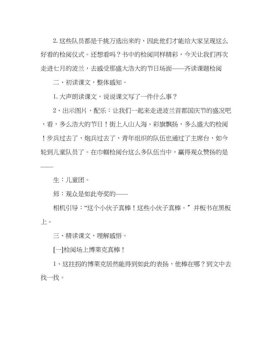 2023年教案人教课标版《检阅》教学设计.docx_第2页