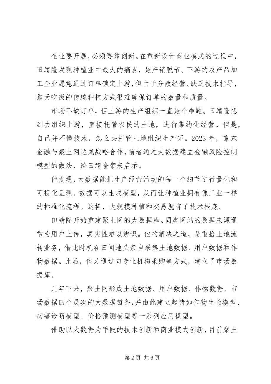 2023年五大理念引领民营经济高质量新发展报告.docx_第2页