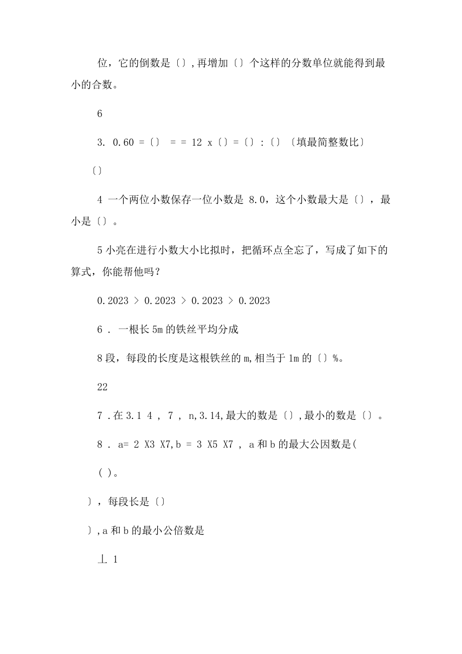 2023年新版人教版小学六级下册数学毕业复习题数认识试卷.docx_第2页