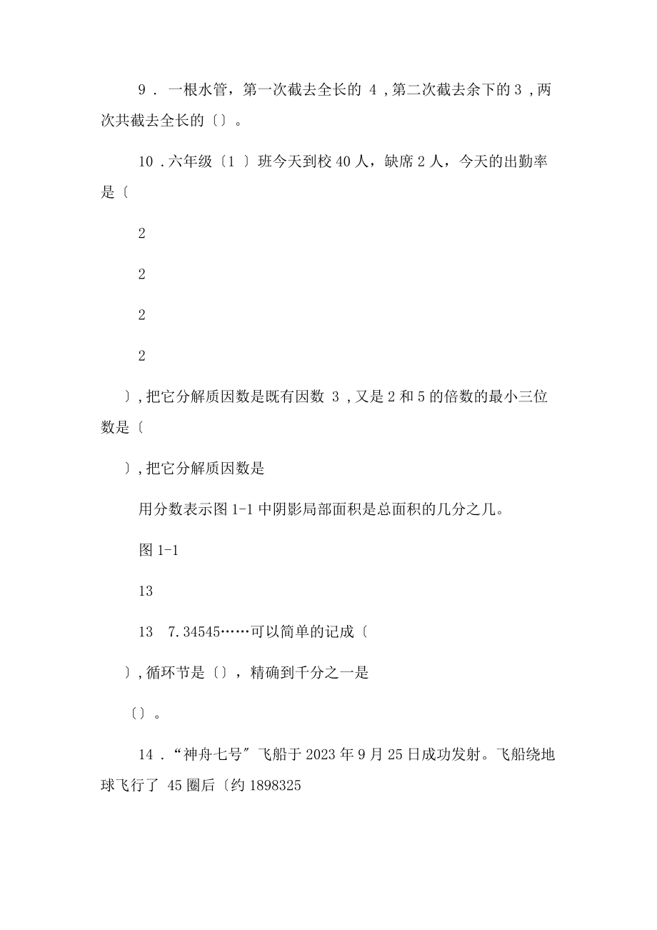 2023年新版人教版小学六级下册数学毕业复习题数认识试卷.docx_第3页