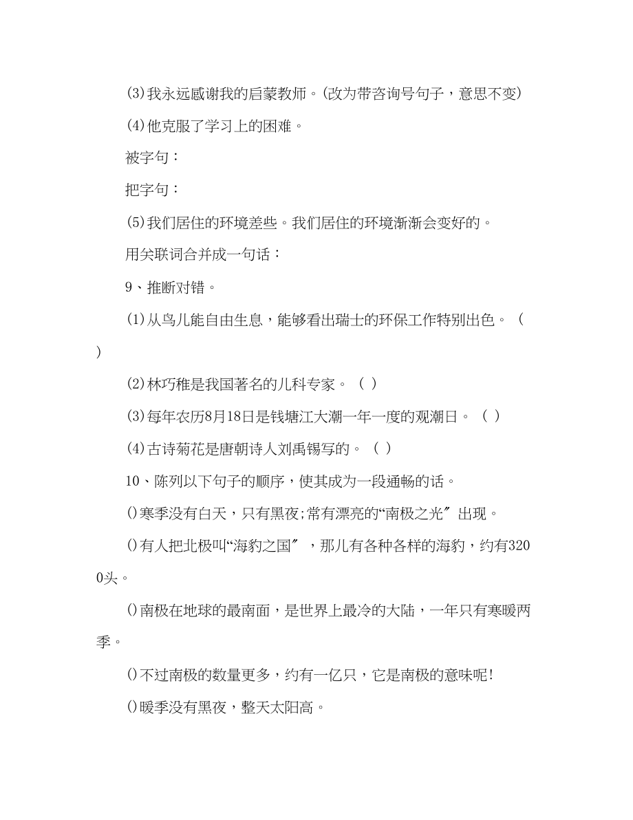 2023年教案人教版小学语文四级（上册）期中测试卷（1）.docx_第3页