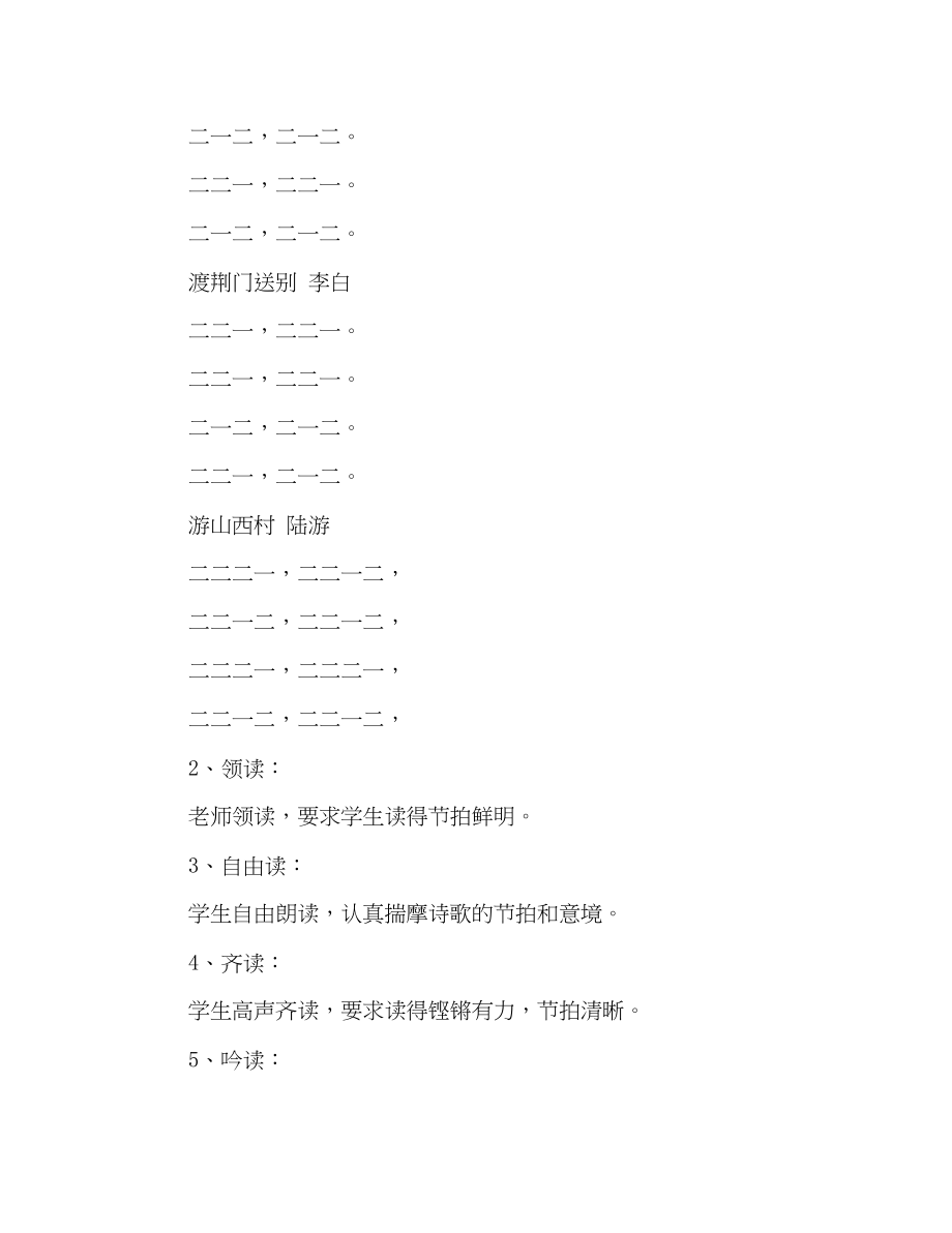 2023年教案八级上册人教版《诗四首》.docx_第2页