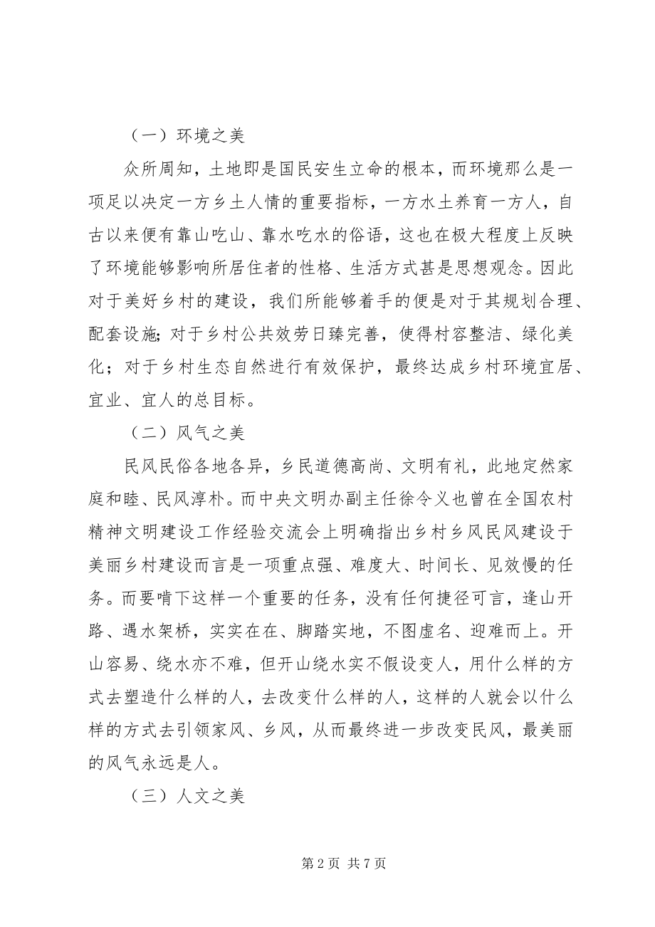 2023年乡村文明建设党建引领为先“乡村振兴”主题活动调研报告.docx_第2页